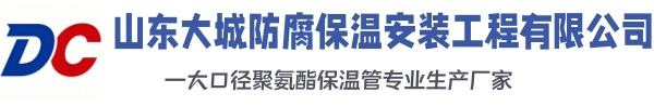 苏尼特左大城防腐保温安装工程有限公司